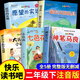 全套5冊 快樂(lè )讀書(shū)吧二年級下神筆馬良七色花愿望的實(shí)現怪手杖一起長(cháng)大的玩具必讀正版注音版下冊全套書(shū)籍閱讀課外書(shū)推薦經(jīng)典書(shū)目配套人教下學(xué)期老師 【5冊】二年級下冊必讀正版