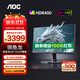 AOC Q27G40SDE 26.5英寸2K顯示器QD-OLED量子點(diǎn)防燒屏技術(shù)原生10bit 0.03ms HDR400硬件低藍光電競屏 【銀魚(yú)龍】2K 360HZ Q27G40SDE