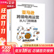 【正版包郵】亞馬遜跨境電商運營(yíng)從入門(mén)到精通 縱雨果 著(zhù) 電子工業(yè)出版社 新華書(shū)店旗艦店管理學(xué)圖書(shū)書(shū)籍