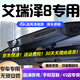 道道拍適用于25款24款23款奇瑞艾瑞澤8行車(chē)記錄儀專(zhuān)用免走線(xiàn)22款艾8 PRO 超清【單錄】1600P+64G卡 【艾瑞澤8pro】25款 舒適型/豪華型/豪華型+
