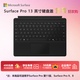 微軟（Microsoft）Surface Pro 13英寸鍵盤(pán)蓋 典雅黑 (適配Surface Pro 11/9/8單主機)