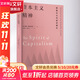 資本主義精神 民族主義與經(jīng)濟增長(cháng) (美)里亞·格林菲爾德 著(zhù) 張京生,劉新義 譯 上海人民出版社 書(shū)籍
