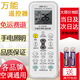 CNZGGQ萬能空調(diào)遙控器通用所有品牌柜機(jī)掛機(jī)遙控板格力科龍日立夏普志高