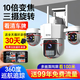 喬安4g太陽(yáng)能攝像頭終身免充值流量免插電手機遠程4鏡頭監控器家用商用防水360度無(wú)死角帶全景夜視 獨立旋轉三鏡頭【4G版免流量】+斷電監控