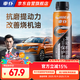 車(chē)仆抗磨保護劑汽車(chē)發(fā)動(dòng)機修復劑降噪抖動(dòng)強力治理燒機油精添加劑