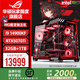 華碩ROG全家桶i9 14900KF華碩RTX5080主機5070Ti臺式電腦組裝機高端電競游戲直播設計渲染視頻剪輯整機 配置7：14900KF+華碩RTX5070TI