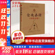 倉央嘉措詩傳全集 中國華僑出版社 閆晗 編 書籍