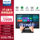 飛利浦（PHILIPS）21.5英寸觸摸顯示器 1080P十點(diǎn)電容觸控 觸屏 內置音箱 低藍光 防塵防水 折疊電腦顯示屏 222B9TA