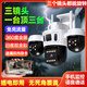 警視衛4g攝像頭室戶(hù)外終身免充值流量家用監控器360度全景無(wú)死角帶夜視旋轉云臺戶(hù)外家用手機遠程監控 【4G免充值】三鏡頭三旋轉+插電即用+64G
