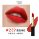 歐萊雅細管口紅239落日緋紅霧面啞光素顏顯白唇膏女神節禮物送女友