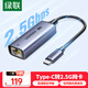 綠聯(lián)2.5G有線(xiàn)網(wǎng)卡Type-C轉RJ45網(wǎng)口轉換器USB-C千兆網(wǎng)線(xiàn)轉接頭適用蘋(píng)果Mac華為筆記本手機NAS拓展塢