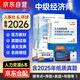 備考2026 中級經(jīng)濟師2025教材+2026新版環(huán)球真題 人力資源管理專(zhuān)業(yè)知識與實(shí)務(wù)+經(jīng)濟基礎知識（套裝6冊）中國人事出版社含2024年真題