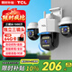 TCL三攝監控攝像頭家用無(wú)線(xiàn)鏈接wifi監控器360度無(wú)死角帶夜視全景高清手機遠程農村室外戶(hù)外看護防水