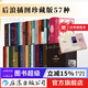 后浪插圖珍藏版 57冊全精裝名著(zhù)系列  戰爭與和平 安娜卡列尼娜 名利場(chǎng) 瓦爾登湖 傲慢與偏見(jiàn) 川端康成經(jīng)典成名作 呼嘯山莊 老人與海 巴黎圣母院 等 世界名著(zhù)詩(shī)歌戲劇 文學(xué)小說(shuō)書(shū)籍 后浪正版