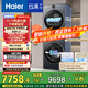 海爾（Haier）云溪4.0 極薄 65D洗烘套裝12KG滾筒懶人洗衣機+熱泵烘干機家用 540大筒徑 65D+65D 國補