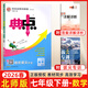 2026春典中點(diǎn)七年級上冊下冊語(yǔ)文數學(xué)英語(yǔ)物理人教版外研版初一7年級上下冊教材同步訓練拔尖作業(yè)尖子生提優(yōu)訓練綜合應用創(chuàng  )新題榮德基典中點(diǎn) 26春-七年級下冊-數學(xué)北師版