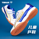 挺拔（TIBHAR）兒童乒乓球鞋防滑耐磨訓練鞋透氣牛筋底比賽運動(dòng)鞋 01920白藍35