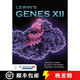 預訂 Lewin基因XII 英文原版 Lewin's Genes XII