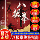 【官方正版】八極拳正版書(shū)籍 中華傳統武術(shù) 讓你擁有更健康的生活方式 享受快樂(lè )時(shí)光 四個(gè)階段 69個(gè)動(dòng)作八極拳高級競賽規定套路 八極拳