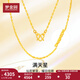 夢(mèng)金園 黃金項(xiàng)鏈 足金滿天星項(xiàng)鏈經(jīng)典素鏈鎖骨鏈 生日禮物 約3.78g-42cm