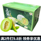 迭果正宗玉菇甜瓜冰淇淋瓜新鮮水果當季白香瓜玉茹哈蜜瓜 9斤帶箱3-6個(gè)裝