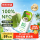 京東京造100%NFC椰子水245ml*24盒天然電解質(zhì)椰汁果汁無(wú)添加泰國