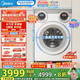 美的（Midea）三筒洗衣機洗烘一體全自動(dòng)分區洗除菌凈血漬三桶智能投放850mm標準高度國家補貼20% 【可愛(ài)多MD11DDEX】