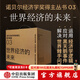 中信出版 諾貝爾經(jīng)濟學(xué)獎得主套裝03 世界經(jīng)濟的未來(lái) 貧窮的本質(zhì) 好的經(jīng)濟學(xué) 敘事經(jīng)濟學(xué) 綠色經(jīng)濟學(xué) 逃離不平等 美國怎么了 克魯格曼經(jīng)濟學(xué)講義 中信出版社正版圖書(shū)