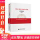 【正版包郵】上市公司執行企業(yè)會(huì )計準則案例解析(2024) 中國證券監督管理委員會(huì )會(huì )計司 編 中國財政經(jīng)濟出版社 新華書(shū)店旗艦店圖書(shū)書(shū)籍 圖書(shū)