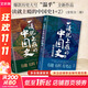 【文軒正版包郵】一讀就上癮的中國史1+2 套裝全2冊 中國史溫伯陵愛(ài)君 歷史大號“溫乎”作品集 歷史大變局中國近代史中國通史中國歷史類(lèi)書(shū)籍歷史書(shū)籍圖書(shū) 【2冊】一讀就上癮的中國史1+2