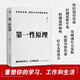 第一性原理：化繁為簡(jiǎn)的頂級智慧，應對不確定性的黃金法則 認知思維 底層邏輯