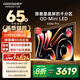 酷開(kāi)創(chuàng  )維電視K6 Pro 65英寸 QD-Mini LED 1056分區 2400nits墨晶屏超薄量子點(diǎn)平板電視機 65P7F 65英寸 65K6 Pro 咨詢(xún)領(lǐng)券更優(yōu)惠