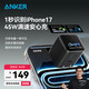 ANKER安克充電器45W智能屏顯安心充Smart充電器氮化鎵蘋(píng)果新機充電頭【智能識別iPhone17系】雙折疊插腳 【45W重磅新品】安克黑-AI智顯屏|專(zhuān)利雙插腳
