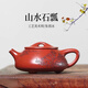 藏壺天下 宜興紫砂壺全手工茶壺國工朱倩冰刻繪滿(mǎn)瓢原礦大紅袍景舟石瓢壺 山水石瓢 280ml
