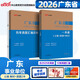 中公廣東事業(yè)編2026廣東省事業(yè)單位考試教材廣東事業(yè)單位考試真題廣東事業(yè)編真題考編考試刷題題庫：一本通+歷年真題匯編詳解（套裝2本）