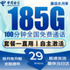 中國電信電信流量卡低月租電話(huà)卡手機卡純上網(wǎng)4G5G全國通用高速非永久流量卡無(wú)合約 絕頂卡29元185G全國通用+100分鐘丨套餐不變