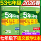 2026春新版】5年中考3年模擬七年級上冊下冊 五年中考三年模擬初中初一7年級下冊語(yǔ)文教材五三53天天練七年級下數學(xué) 七下 語(yǔ)文數學(xué)2本 人教版 2026春