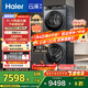 海爾（Haier）云溪3.0系列 583洗烘套裝  10KG直驅滾筒全自動(dòng)洗衣機+熱泵烘干機 京東自營(yíng) 583+583 家電國家補貼