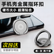 米聆會(huì )手機指環(huán)扣2025新款支架背貼扣環(huán)強力粘貼支撐手機貼手機殼金屬超薄360度創(chuàng  )意多功能背貼桌面支架 指環(huán)扣【黑色+銀色】?jì)蓚€(gè)裝