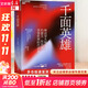 【正版包郵】千面英雄 新版 神話(huà)學(xué)大師、哲學(xué)家約瑟夫坎貝爾 著(zhù) 哲學(xué)/宗教人與宗教哲學(xué)心理學(xué)書(shū)籍 千面英雄【定價(jià)119.9】