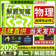 高二解題覺(jué)醒選修二選修三2026高中解題覺(jué)醒選擇性必修第二三冊 同步高二選修23高考解題覺(jué)醒必刷題 【選修二】物理 人教版