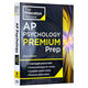 普林斯頓評論AP心理學(xué) 增值版 第21版 英文原版 Princeton Review AP Psychology Premium Prep 21st Edition 2024 進(jìn)口英語(yǔ)書(shū)籍