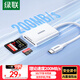 綠聯(lián)Type-C3.0讀卡器 適用蘋(píng)果16/15/iPad/手機 兼容UHS-I/II卡 SD/TF雙卡槽 通用USB-C電腦/ccd相機
