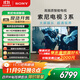 索尼（SONY）K-75S30 X80L升級款 索尼電視3系 75英寸 2025新品 4K HDR 全面屏電視 二級能效 國家補貼