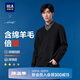 海瀾之家（HLA）雙領(lǐng)針織衫男輕商務(wù)時(shí)尚系列毛衣男秋季 HNTHW3Y009A黑色8A L 175/92A 推薦137~150斤