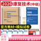 2026新版人衛版康復醫學(xué)與治療技術(shù)考試指導教材全國衛生專(zhuān)業(yè)技術(shù)資格考試用書(shū)康復醫學(xué)與治療技術(shù)初級士師中級人民衛生出版社備考 人衛康復醫學(xué)治療中級【考試指導+中級模擬】381
