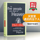 英文原版 天堂里遇見的五個人 The Five People You Meet In Heaven