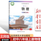 【新華書(shū)店正版】2026使用初中物理課本全套教材北師版3本八九年級上下冊物理書(shū)初二2初3上下冊全一冊物理課本北師版版初中物理書(shū) 新版北師版八上物理