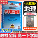 高中教材全解必修二2高一下學(xué)期2026薛金星教育必修一1物理必修三語(yǔ)文數學(xué)【科目自選】必修下冊必修二教材全解高中第二冊 中學(xué)教材全解 高一語(yǔ)文必修上下冊高中數學(xué)英語(yǔ)物理化學(xué)生物全學(xué)科 高中教材解 【2