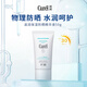 珂潤（Curel）滋潤保濕防曬精華液50g干燥性敏感肌夏季七夕情人節禮物送女友